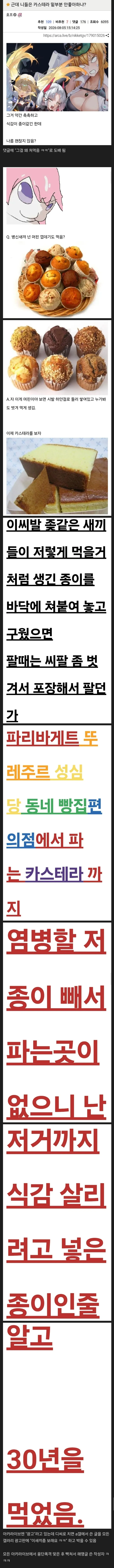 1000037785.webp 어제자 아카라이브 카스테라 사건