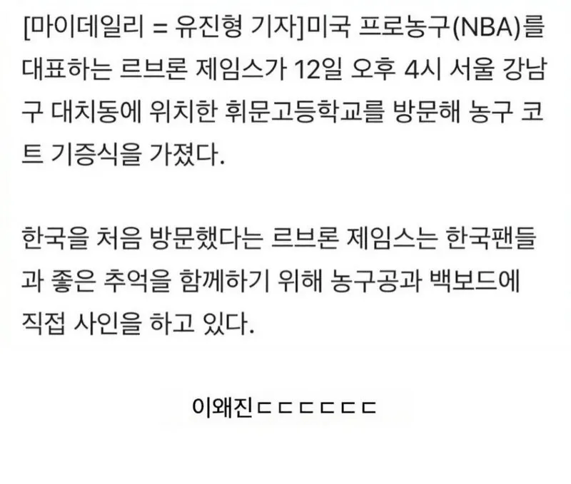 휘문고 역대급 자랑