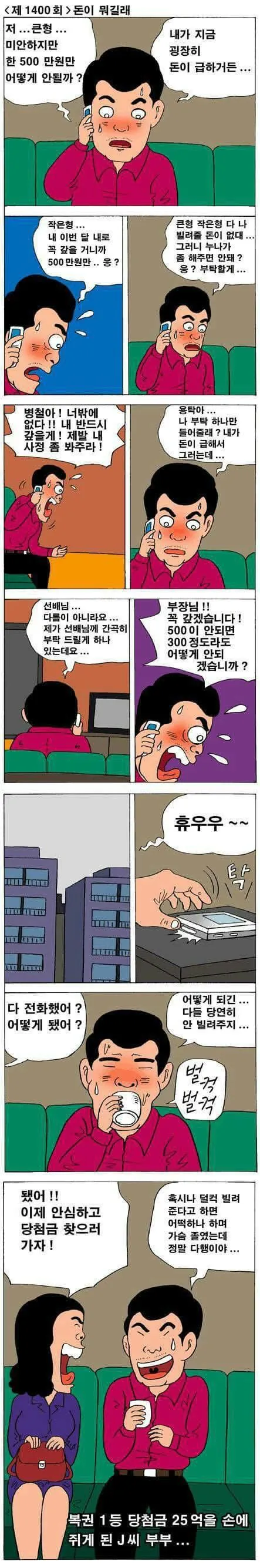 우리가 로또 1등 당첨시 가장 먼저 해야할 일.jpg