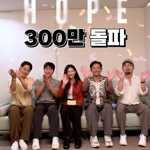 영화 호프 300만 관객돌파