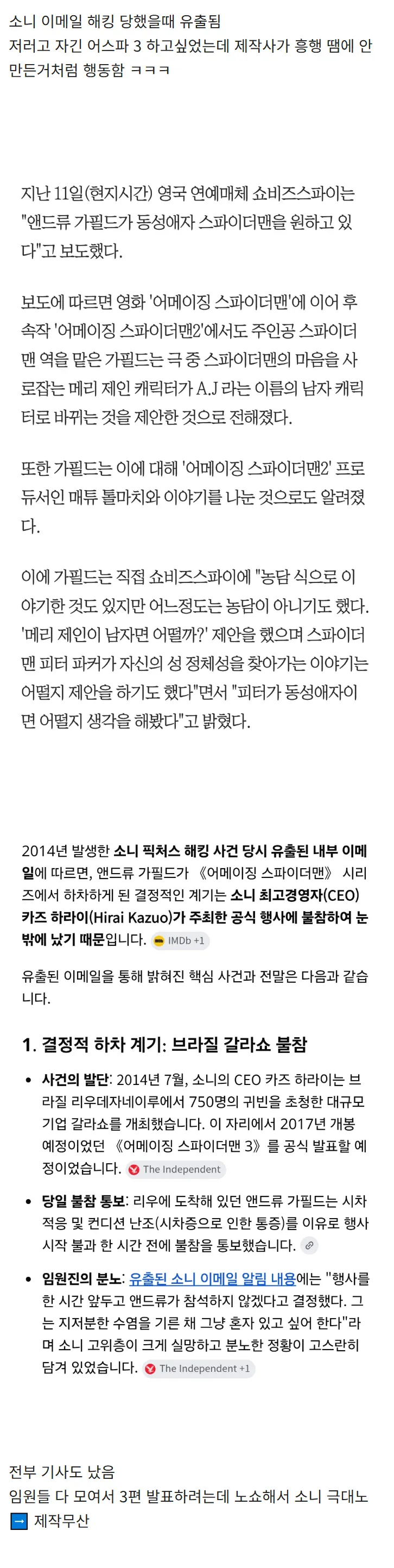 4600.webp 앤드류 가필드 스파이더맨 3편이 못 나온 이유