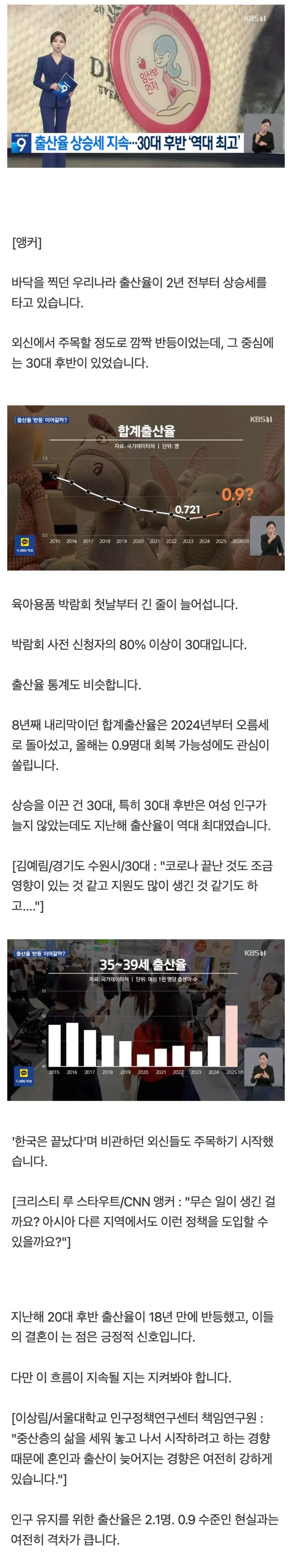 세계가 주목한 한국의 ‘출산율 반등’…주인공은 30대
