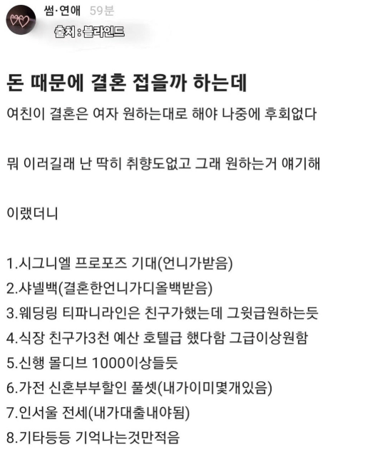 펌) 돈 때문에 결혼 접을까 하는데.jpg