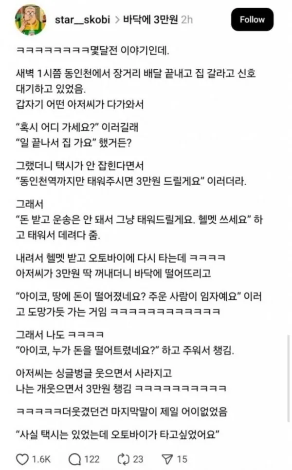 11.jpg 배달기사한테 태워달라고한 아저씨