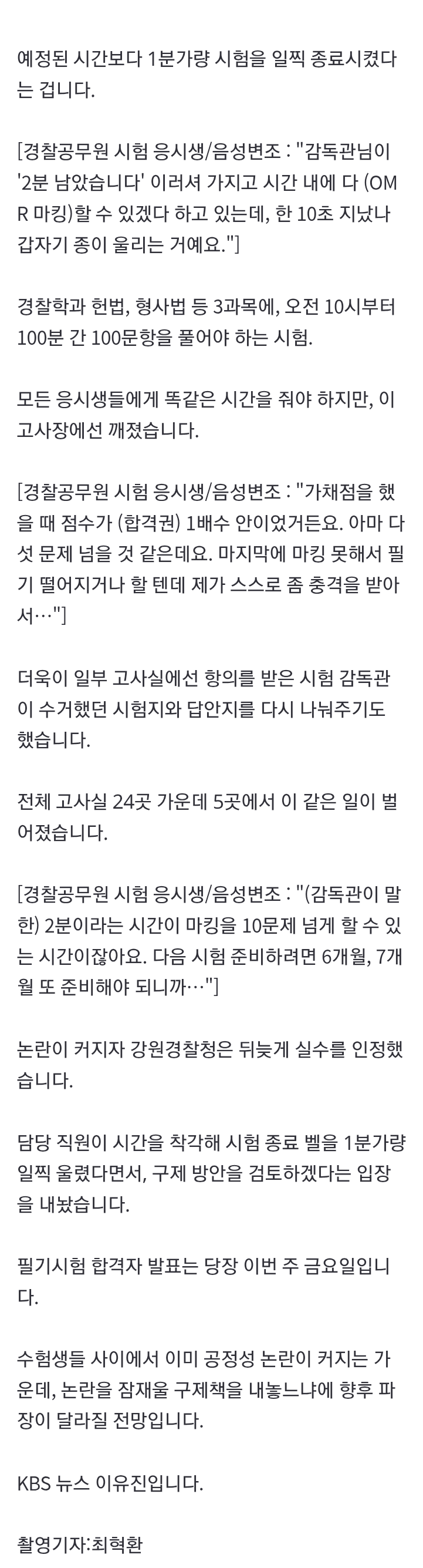 1000039537.png [단독] 조기 종료에 시험지 재배포도... 경찰, 얼빠진 시험관리