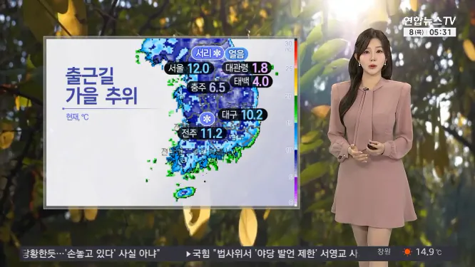 Screenshot 2026-10-08 at 06-46-03 날씨 찬 이슬 맺히는 절기 '한로'…일교차 15도 안팎.png [날씨] 당분간 일교차 15도 안팎…낮에는 포근