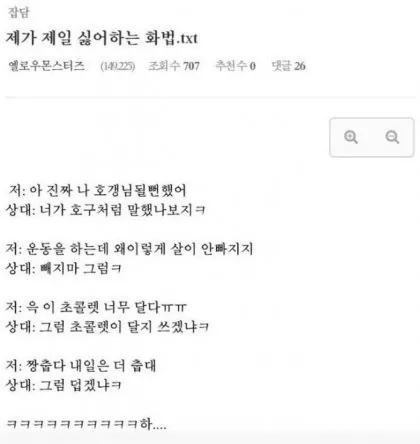 사람들한테 손절당하기 딱 좋은 말투.jpg