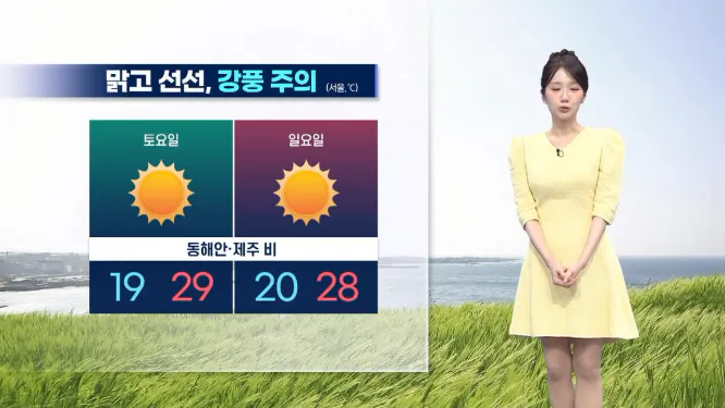 Screenshot 2026-09-05 at 06-51-44 날씨 주말 맑고 선선 나들이하기 좋아…강한 바람 유의.png [날씨] 주말, 맑은 하늘 속 초가을 날씨…전국 강풍 주의