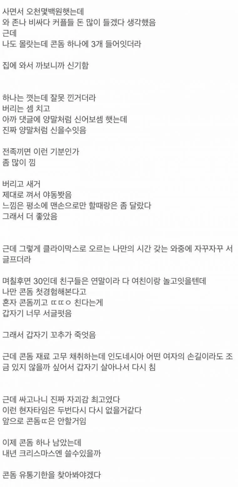 1.webp 나이 30에 콘돔 처음 써본 남자 나이 30에 콘돔 처음 써본 남자
