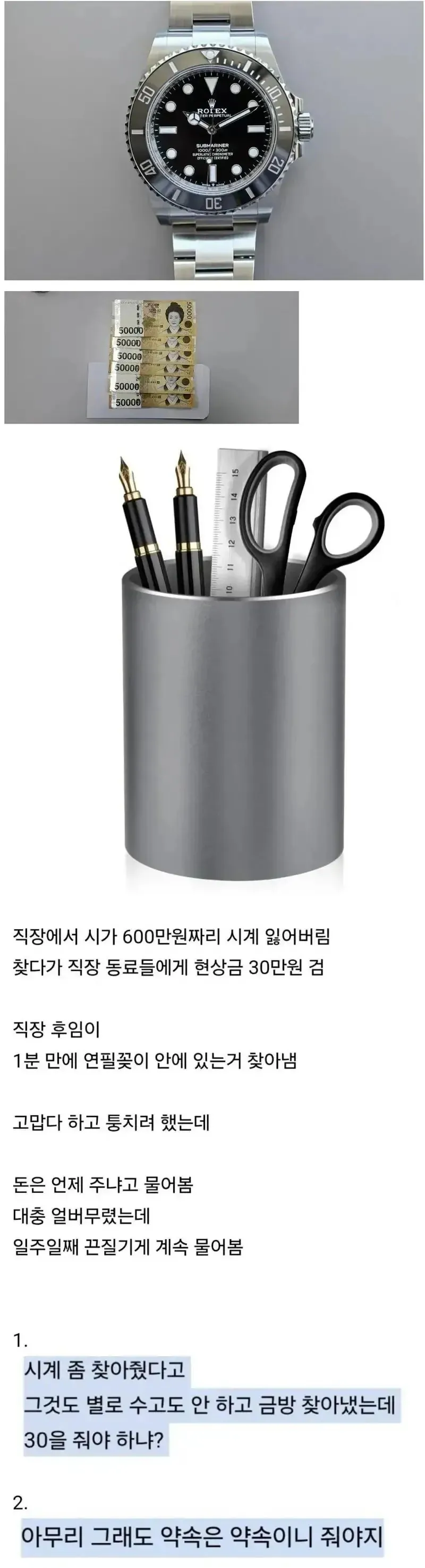 시계 찾아줬다고 30만원 달라는 후임