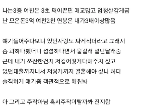 펌) 돈 때문에 결혼 접을까 하는데.jpg