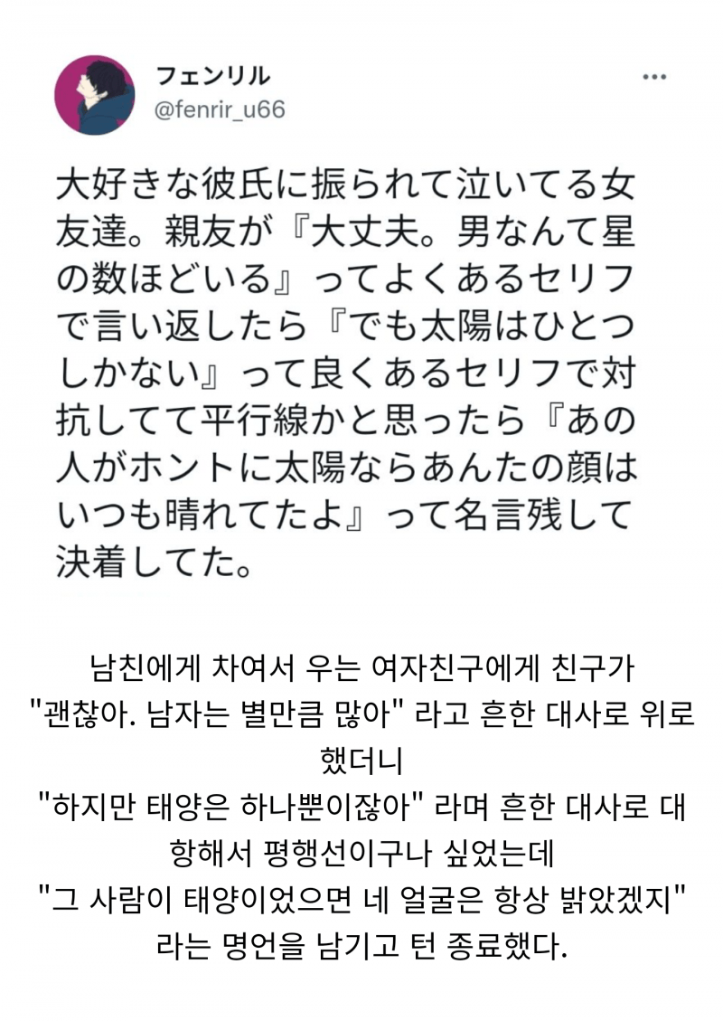 image.png 남친에게 차여서 우는 여사친 위로법.jpg