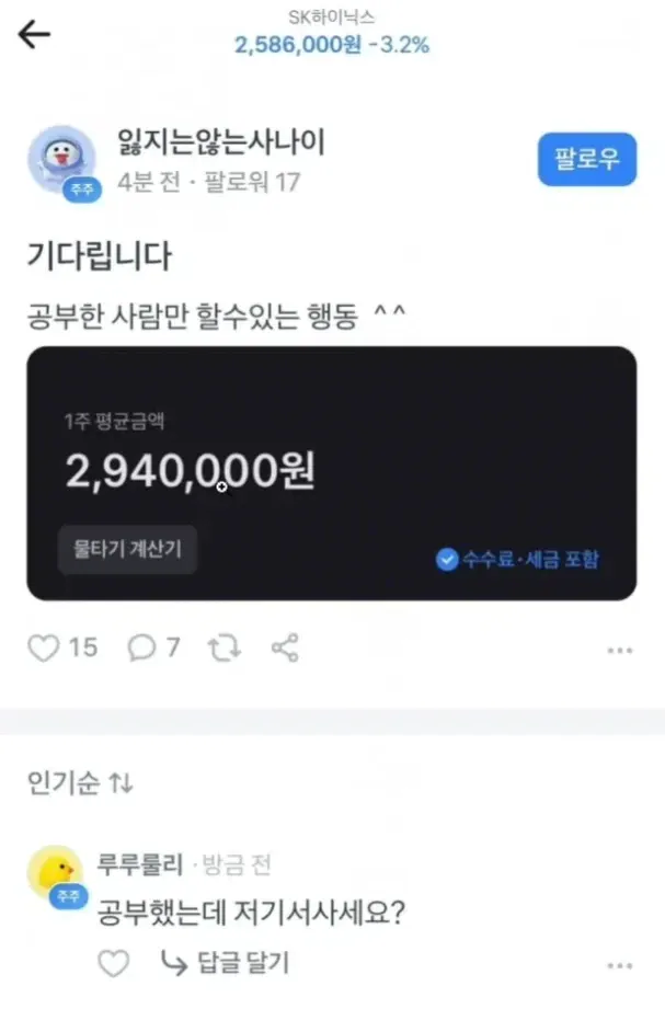 1a15b0a467359b97a.webp 하닉 주가 하락에 주식 고수의 일침.jpg