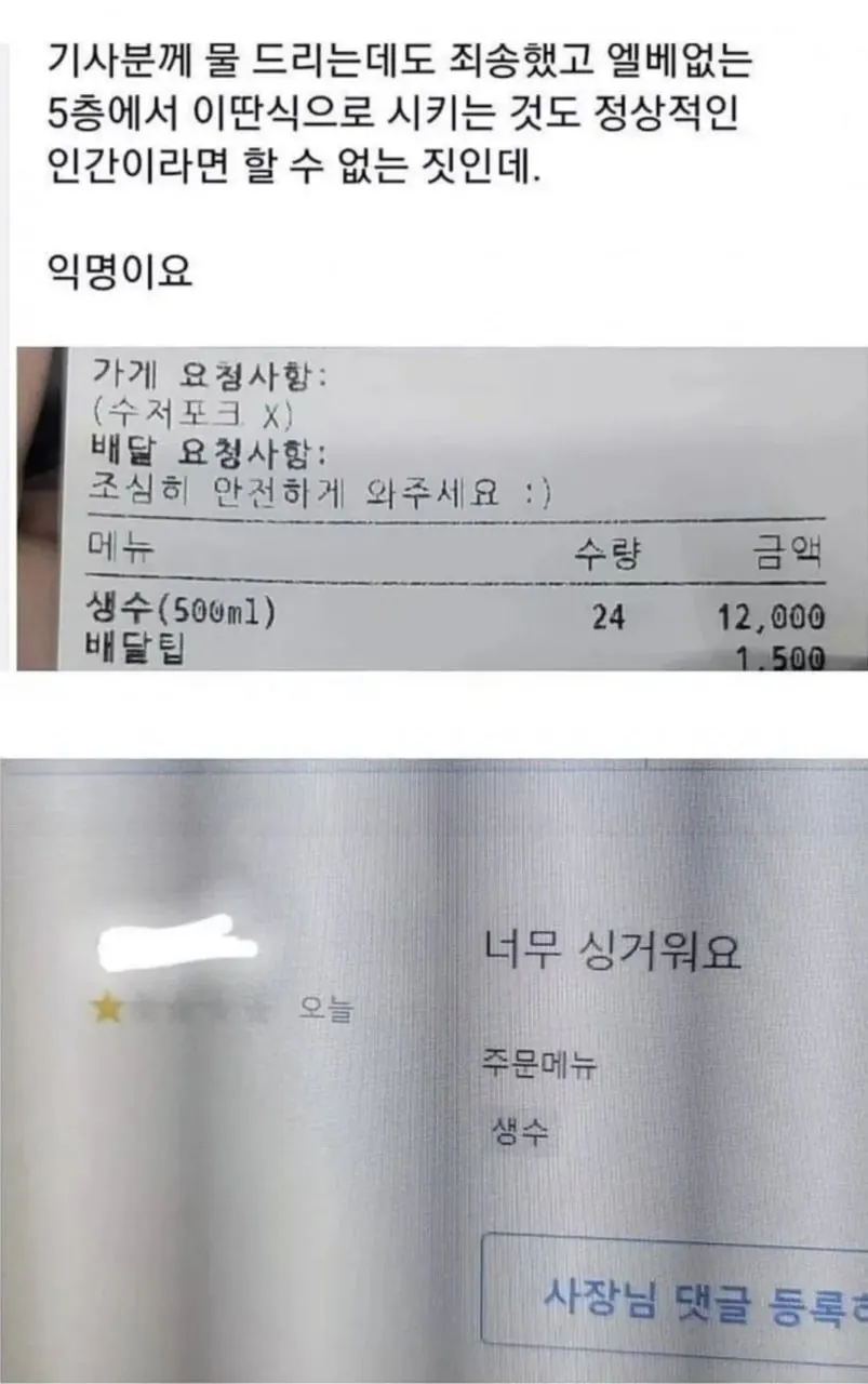 IMG_20260727_100152_349.jpg 배달앱 진상 레전드