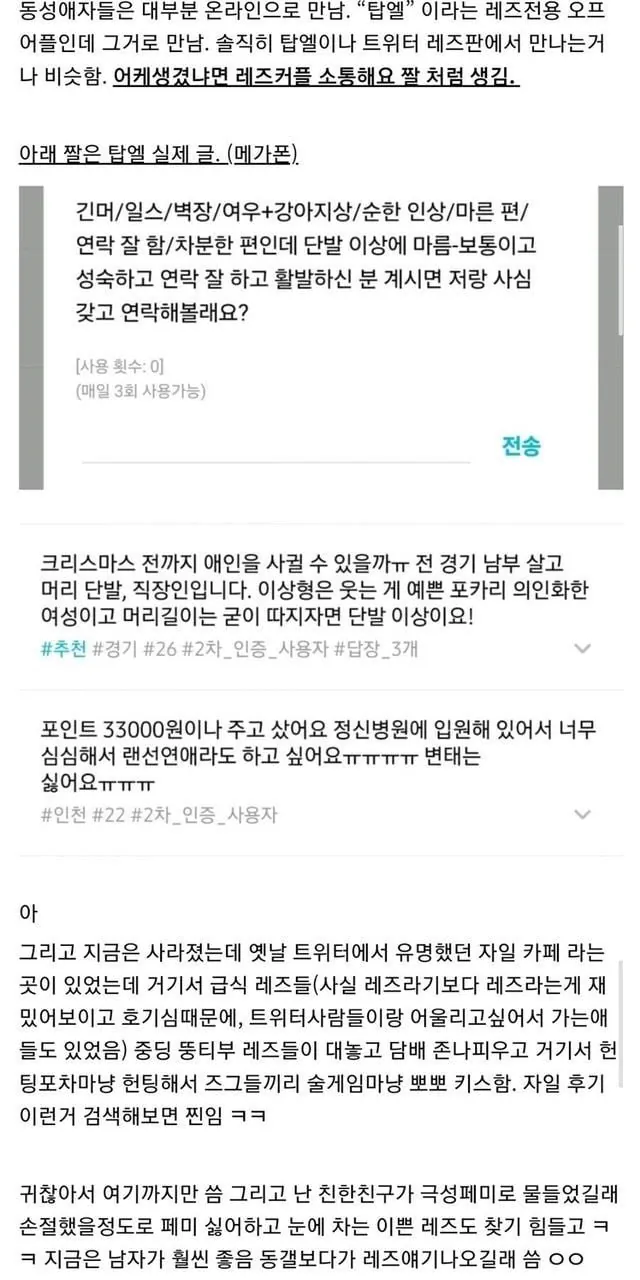 동덕여대 언냐가 알려주는 레즈비언 생태계