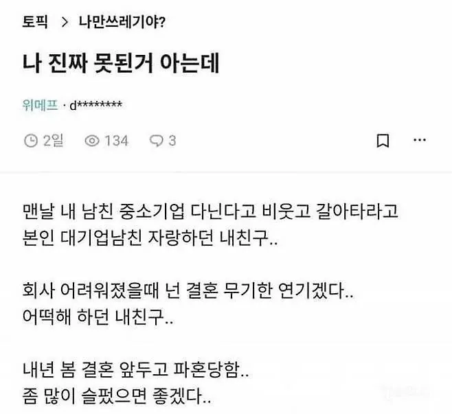 블라) 나 진짜 못된 거 아는데