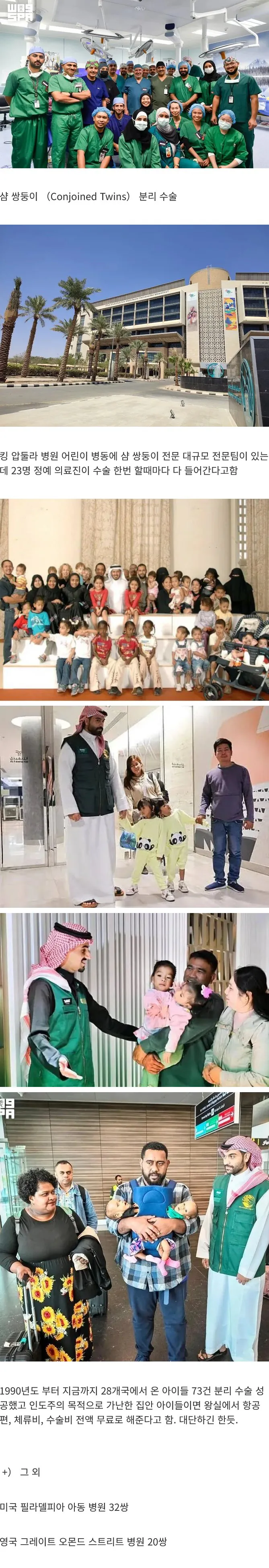 사우디수술1.png.ren.jpg 사우디가 전세계 국가 중 제일 잘 한다는 수술.jpg