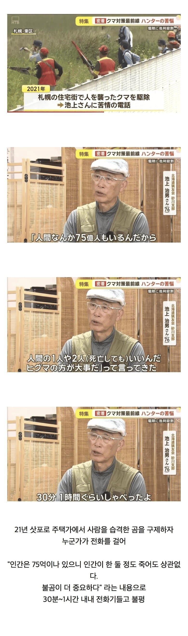 캣맘보다 심하다는 일본 불곰맘들 ㄷㄷ
