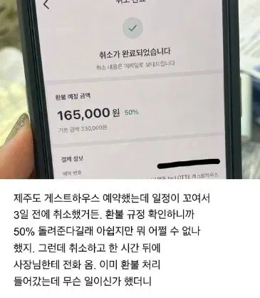 IMG_7370.webp 안 와도 되니까 50% 환불 취소하지 말아 달라는 숙소