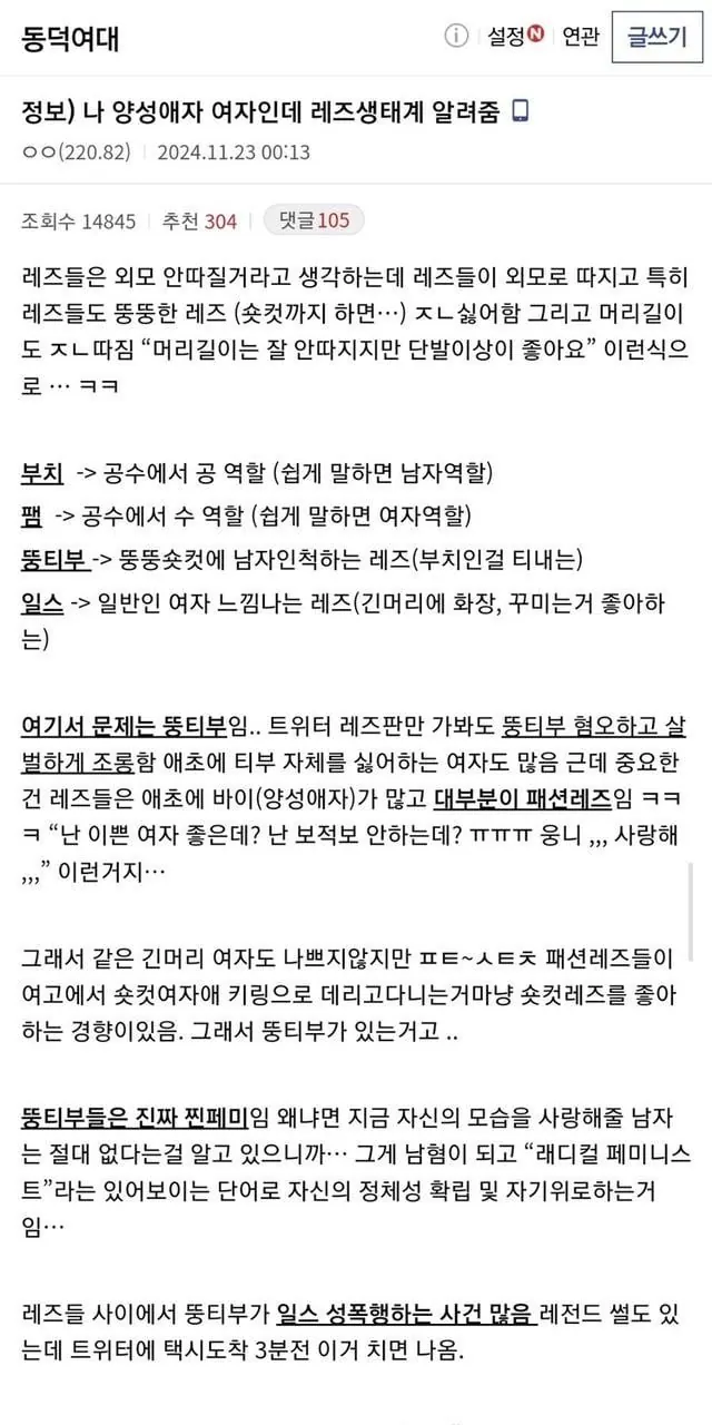 동덕여대 언냐가 알려주는 레즈비언 생태계