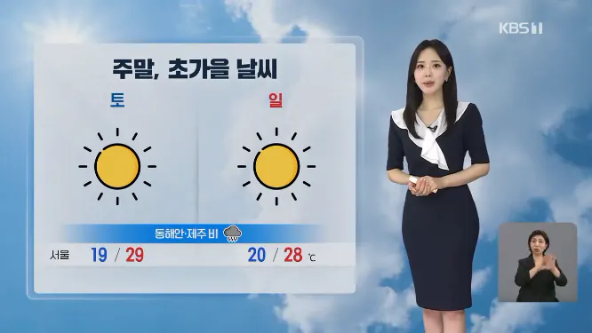 Screenshot 2026-09-05 at 06-50-07 라인W 날씨 이맘때 초가을 날씨…전국 바람 강해.png [날씨] 주말, 맑은 하늘 속 초가을 날씨…전국 강풍 주의