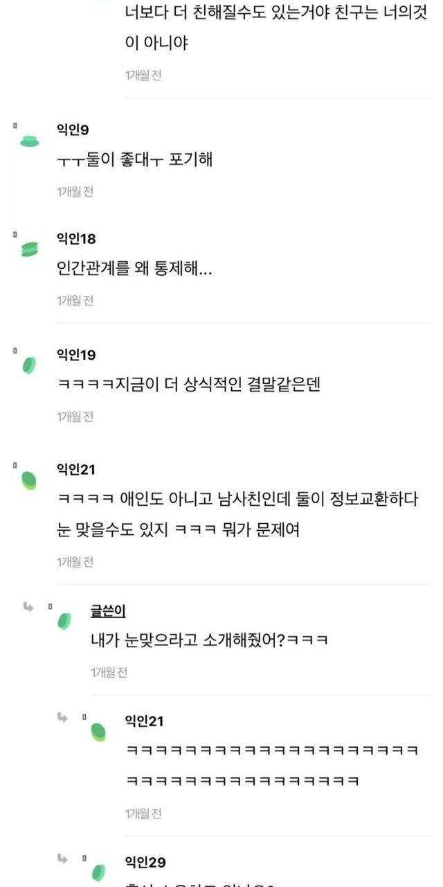 image.png 친구한테 남사친 괜히 소개해줬나봐ㅋㅋ
