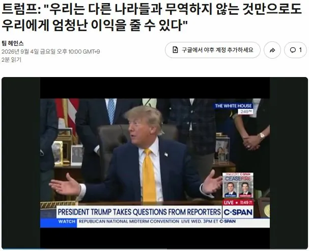 111.jpg 트럼프 "외국과 무역을 안 하는 것만으로도 미국에 엄청난 이득이 된다"