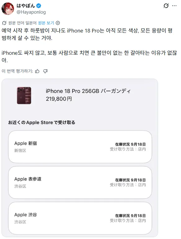 1a099a8424089cc7.webp 일본 아이폰 대란, 18 시리즈 예약 후 다음날까지 매진 X