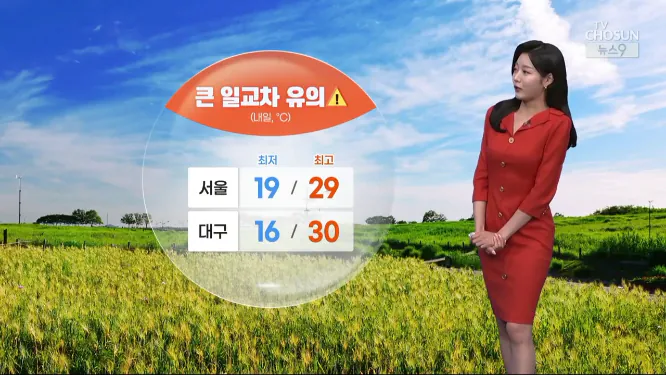 Screenshot 2026-09-23 at 06-51-27 날씨 늦더위 속 큰 일교차…추석 연휴 비 소식.png [날씨] 절기 추분, 늦더위 계속
