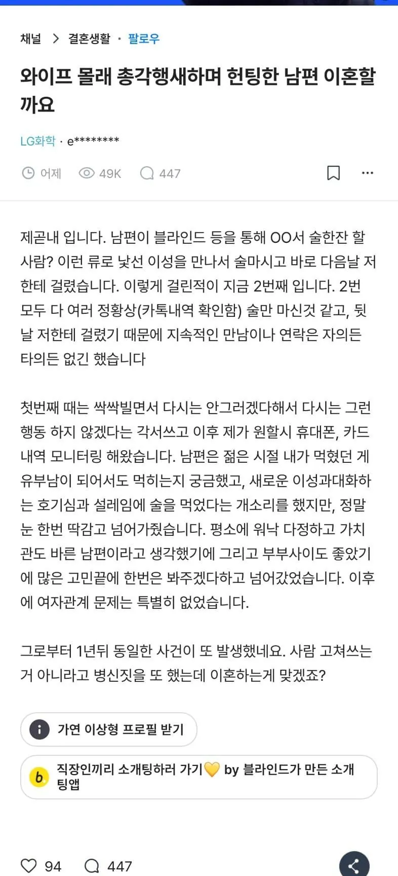 펌) 총각행새하며 헌팅한 남편 이혼 고민 ㄷㄷㄷ.jpg