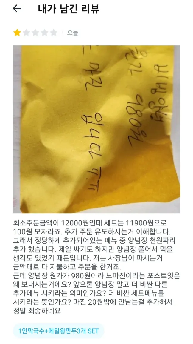 image.png 최소주문금액 맞추다가 쪽지 받은 사람.jpg