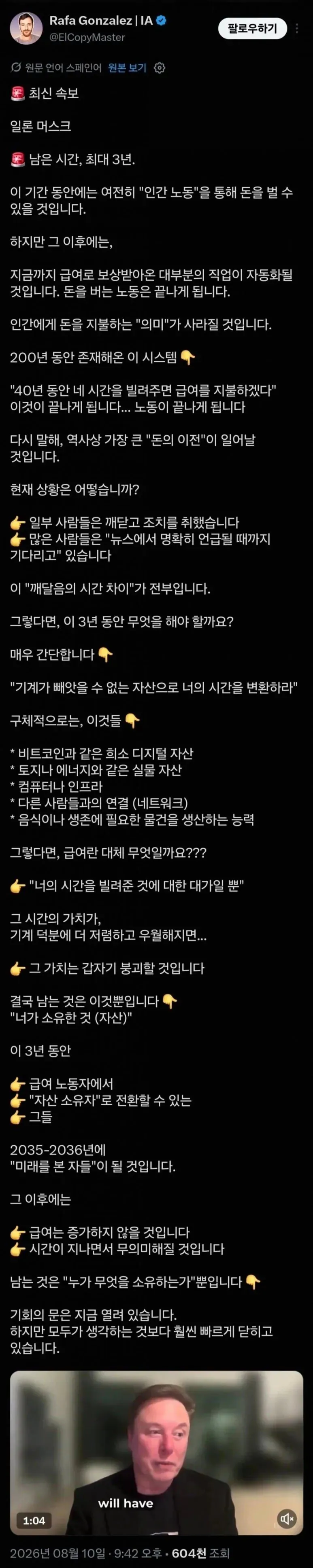 일론 머스크 돈을 모을 시간이 3년밖에 안 남았다.jpg