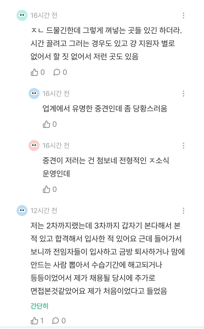 요즘 채용공고 근황