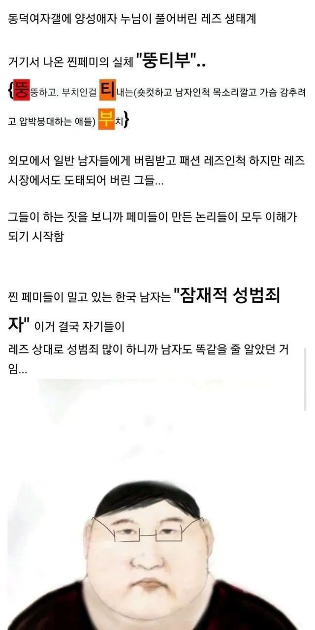 동덕여대 언냐가 알려주는 레즈비언 생태계