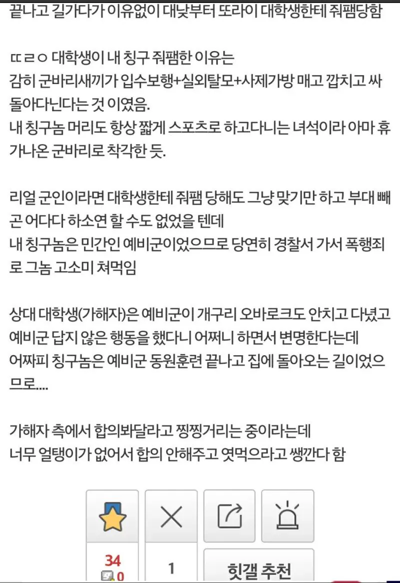 2 (5).jpg 예비군 다녀오던 내 칭구놈 이유없이 맞아서 고소한 썰 품