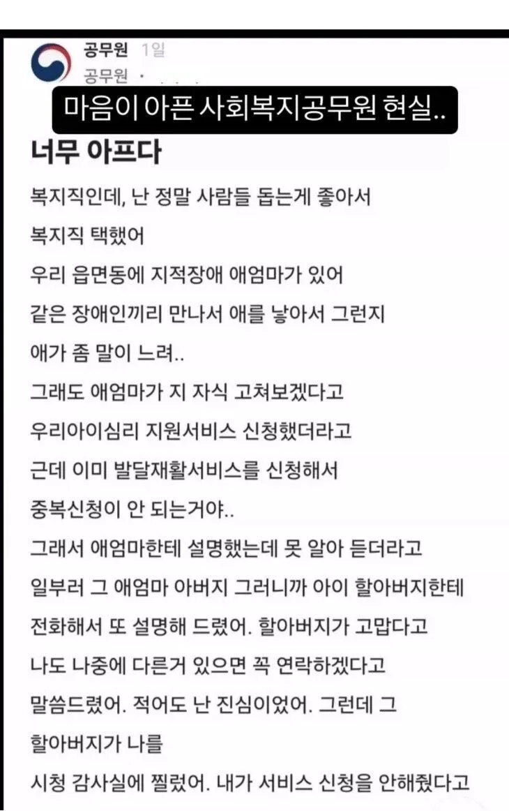 1000026793.webp 마음이 아픈 사회복지 공무원의 현실.