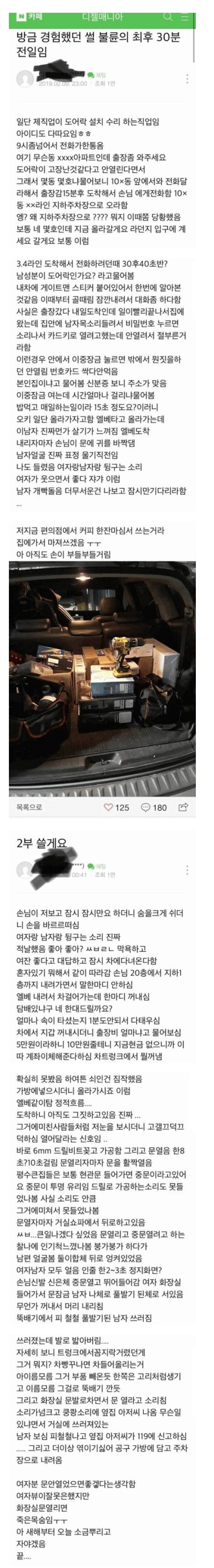 열쇠 수리공의 불륜 직관 레전드썰...jpg 열쇠 수리공의 불륜 직관 레전드썰...jpg