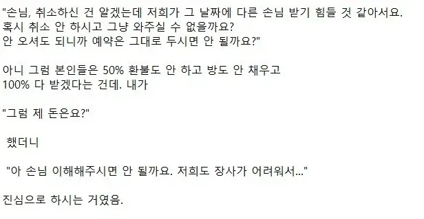 IMG_7371.webp 안 와도 되니까 50% 환불 취소하지 말아 달라는 숙소