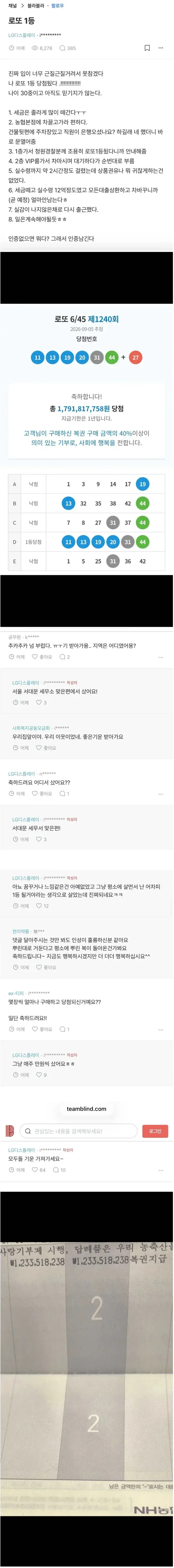 IMG_7650.webp 최근 로또 1등 당첨 후기 ㄷㄷ