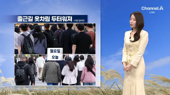 Screenshot 2026-10-02 at 06-53-51 날씨 내일 아침 더 쌀쌀 서울 12도·춘천 7도…곳곳 올가을 첫서리.png [날씨] 곳곳 한 자릿수 '쌀쌀'한 아침…큰 일교차 주의