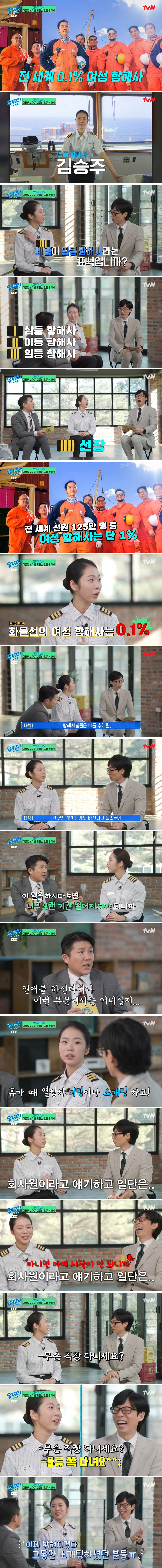 image.png 여성 항해사가 소개팅 할 때마다 거짓말 하는 이유