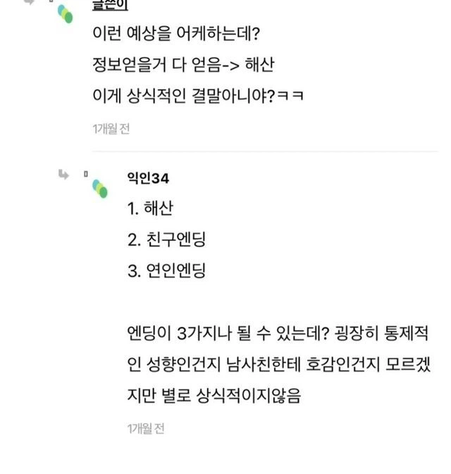 image.png 친구한테 남사친 괜히 소개해줬나봐ㅋㅋ