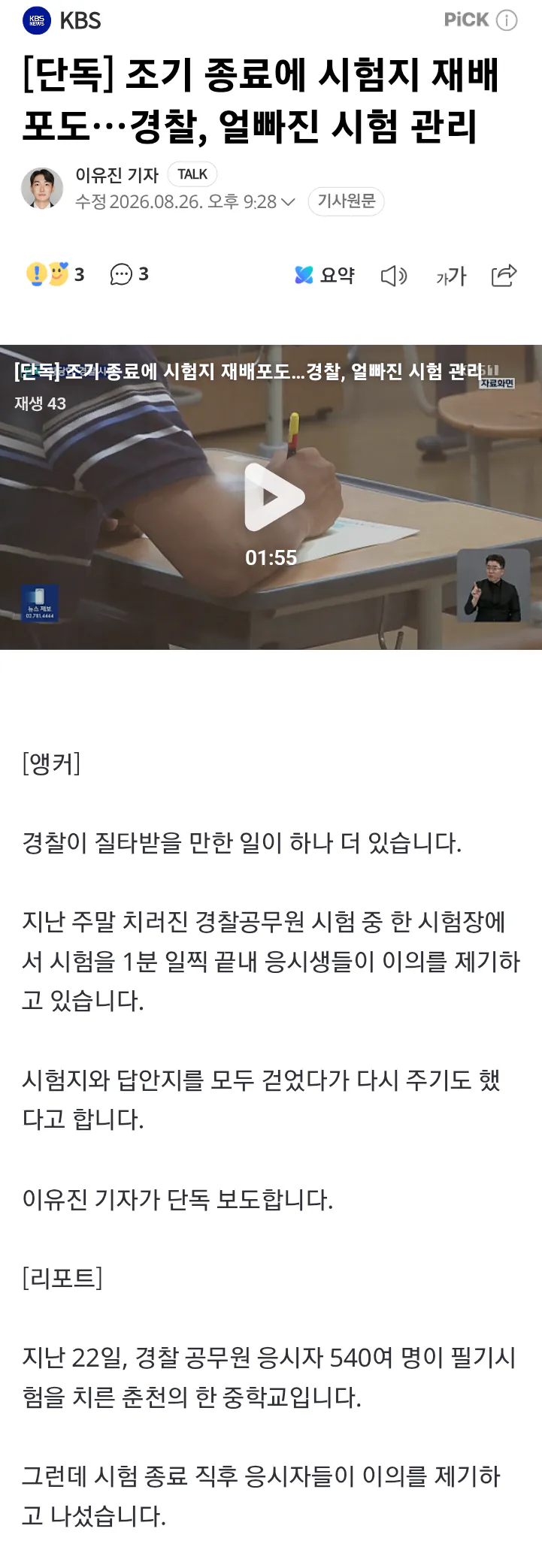 1000039536.png [단독] 조기 종료에 시험지 재배포도... 경찰, 얼빠진 시험관리