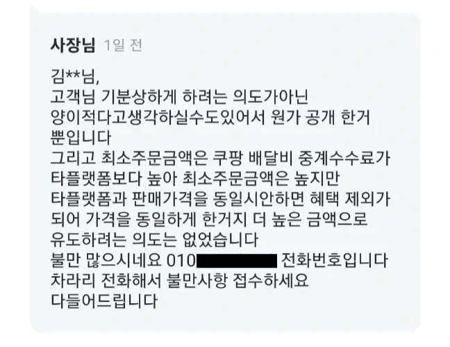 image.png 최소주문금액 맞추다가 쪽지 받은 사람.jpg
