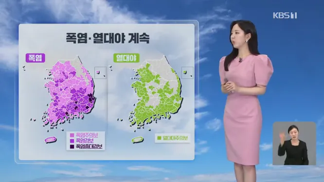 Screenshot 2026-07-26 at 07-03-15 뉴스9 날씨 낮엔 폭염·밤엔 열대야…내일도 대구 37도.png [날씨] 남부 곳곳 '폭염중대경보'…중부 중심 소나기