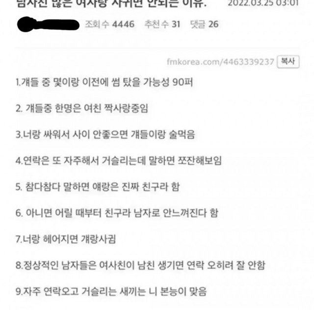 1689905327834124.png 남사친 많은 여자랑 사귀면 안되는 이유 남사친 많은 여자랑 사귀면 안되는 이유