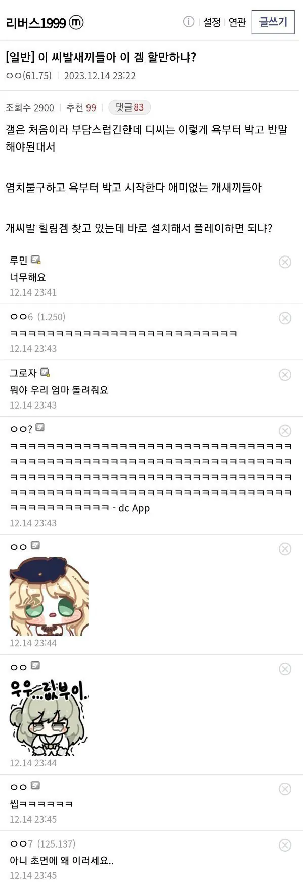 이 씨발새끼들아 이 겜 할 만하냐.jpg