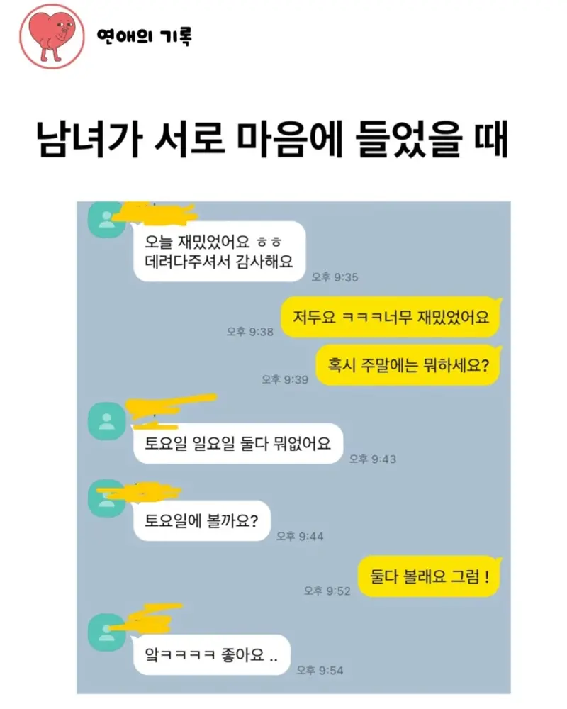 1.webp 서로 마음에 들었던 소개팅