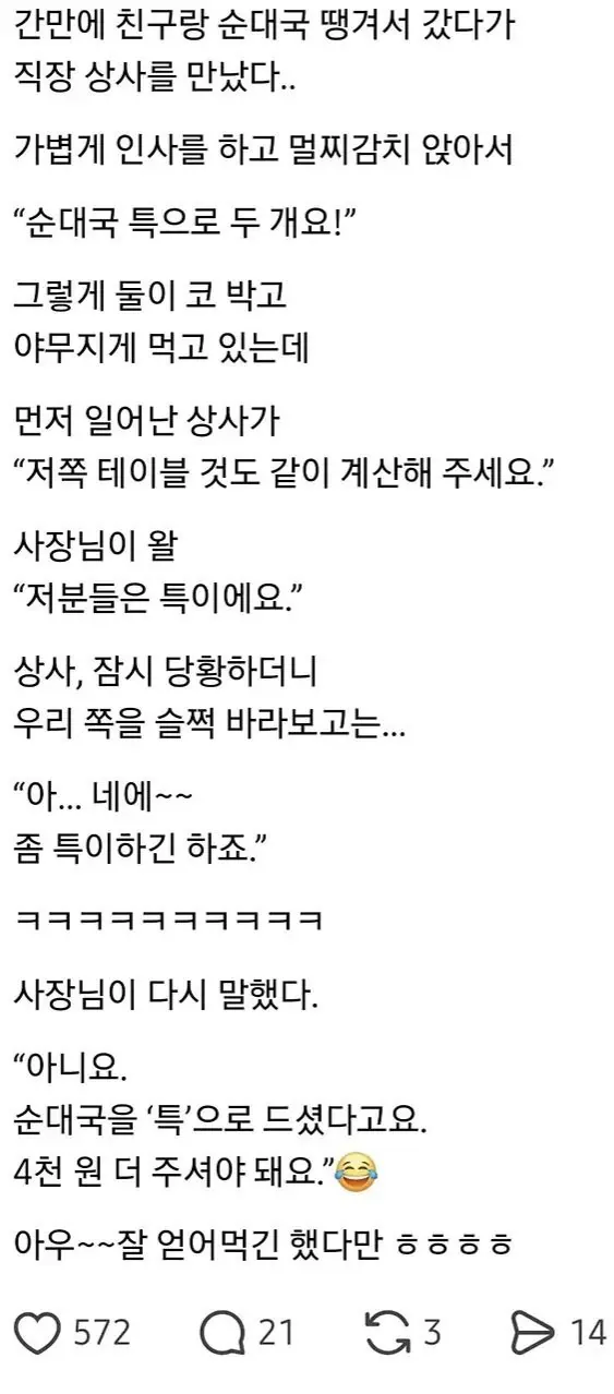 순대국.jpg 순대국 집에서 직장 상사를 만난 사람...