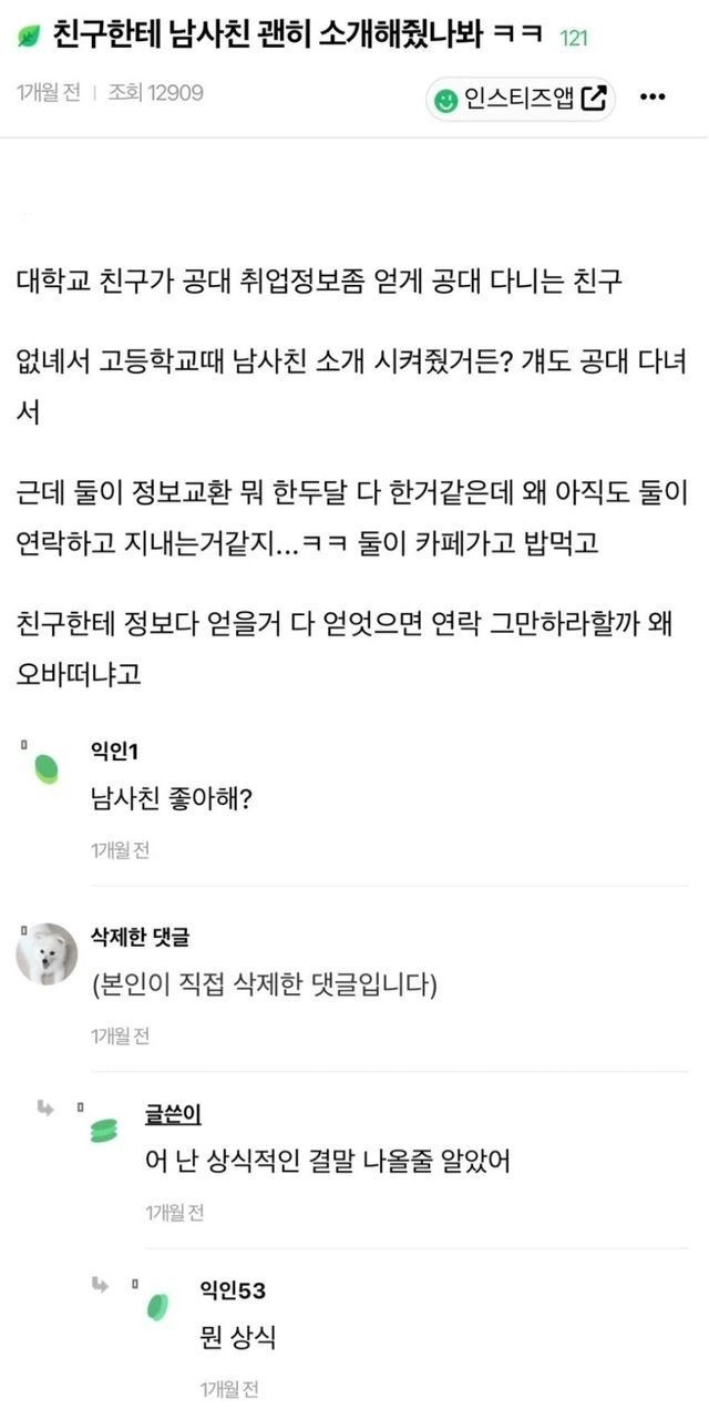 image.png 친구한테 남사친 괜히 소개해줬나봐ㅋㅋ